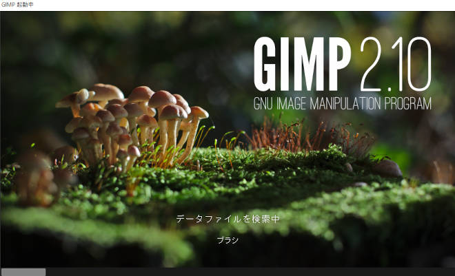 GIMPの起動画面