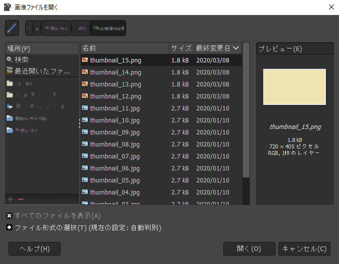 GIMP：画像ファイルを開く