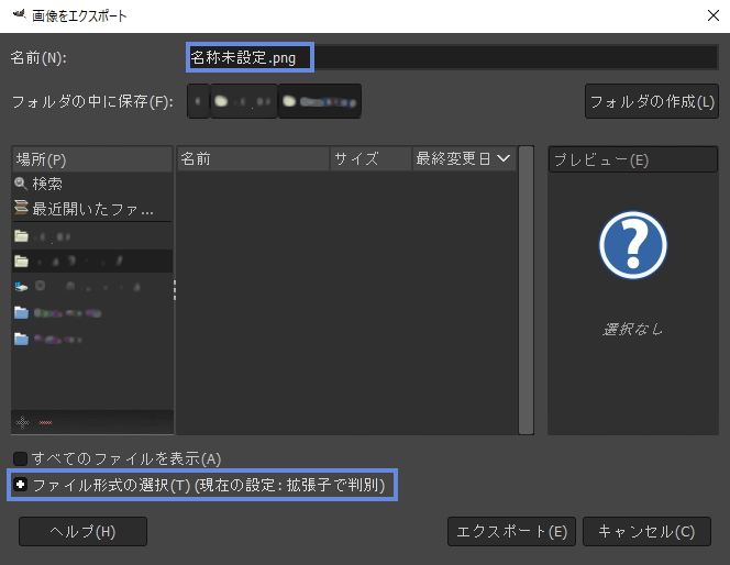 GIMP：画像のエクスポート