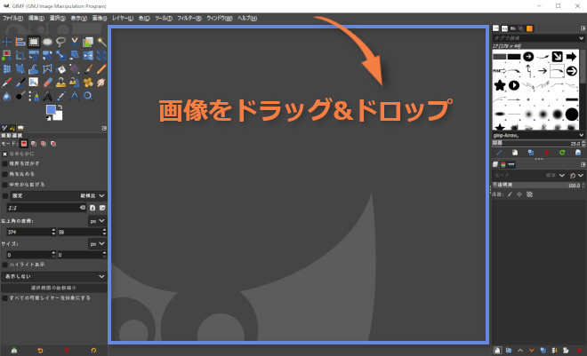 GIMP：画面ウィンドウにドラッグ&ドロップして画像を取り込む