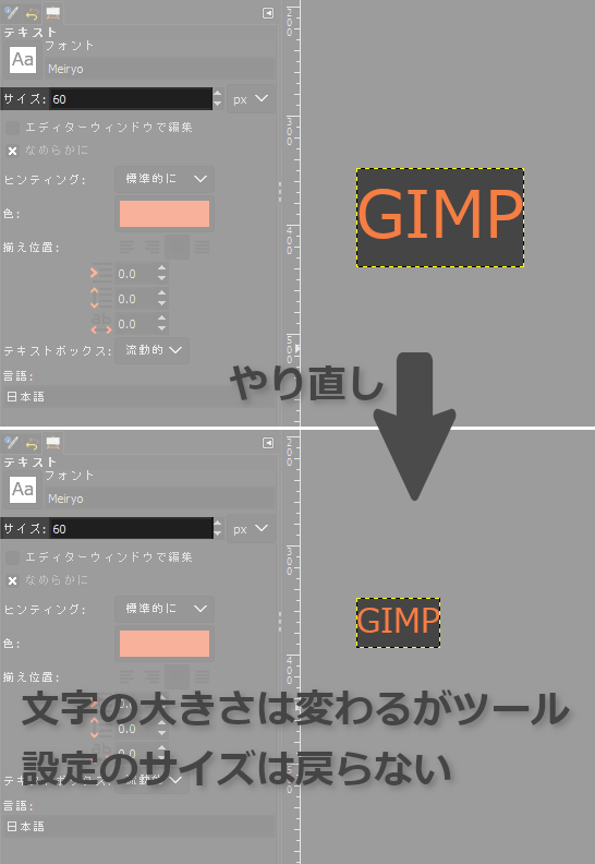 「元に戻す」で文字の大きさは戻るが設定の文字サイズは戻らない