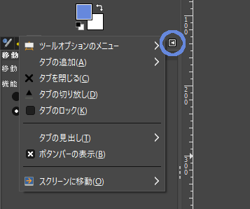 GIMP：タブの切り離し