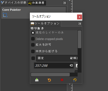 GIMP：切り離したタブ