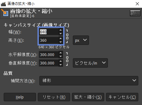 幅・高さどちらかを設定するともう片方の値は自動で変動する