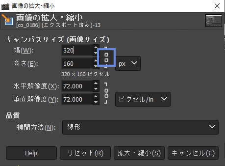 比率を保たず縮小する場合は鎖マークをクリックする