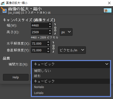 GIMP 補完方法の選択