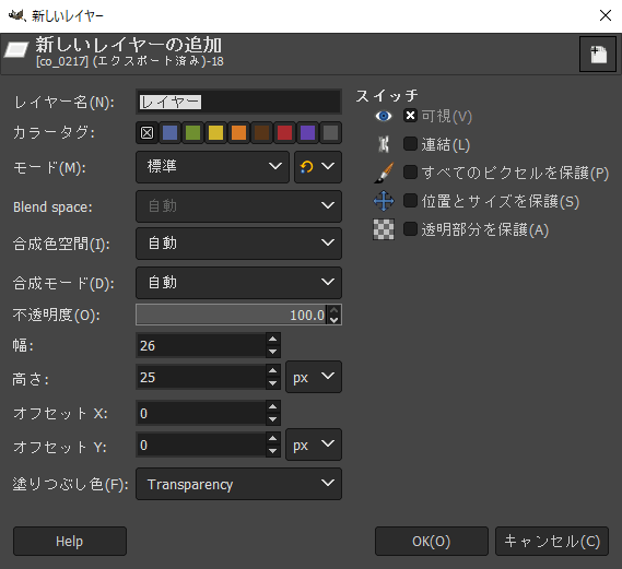 新しいレイヤーの追加