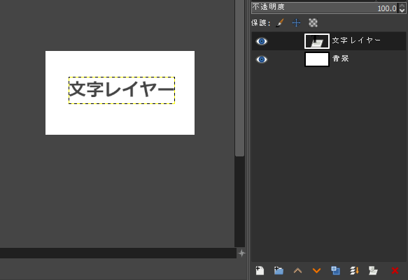 文字作成時にレイヤーは自動生成される