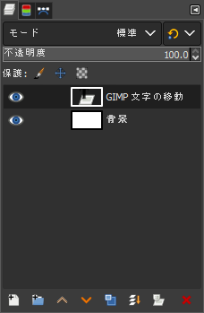 GIMP：レイヤーの選択