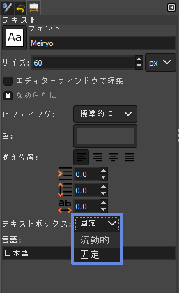 GIMP：テキストボックスサイズの設定