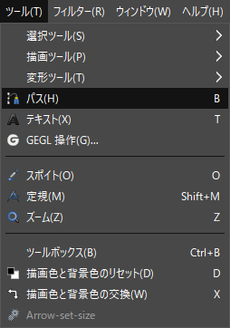 メニューバーのツール > パス