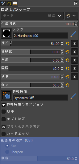 GIMP：ぼかし/シャープの設定項目