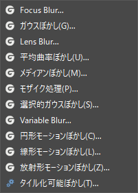 GIMP：ぼかしフィルターの種類