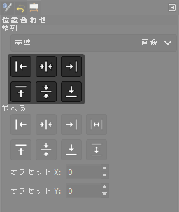 GIMP：整列