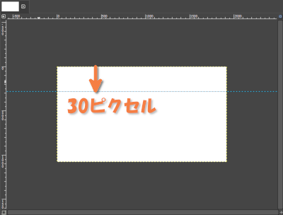 上から30ピクセルの位置に水平ガイド追加