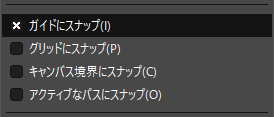 メニューバーの表示 > ガイドにスナップ