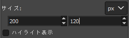 選択範囲のサイズ設定