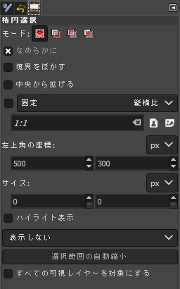 楕円選択のツールオプション