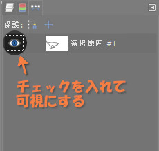 「可視」を有効にしてパスを表示する