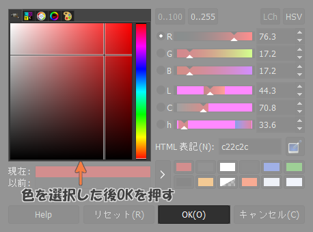 GIMP：色の設定