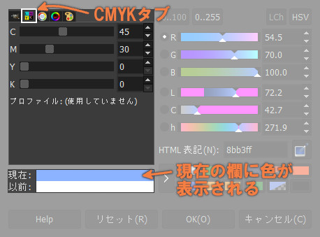 色をCMYKで入力する