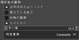 塗りつぶし：類似色の識別