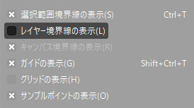 GIMP：レイヤー境界線の表示