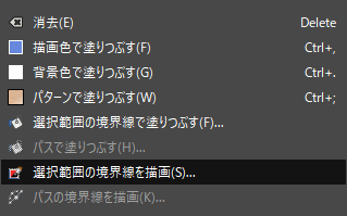 GIMP：選択範囲の境界線を描画