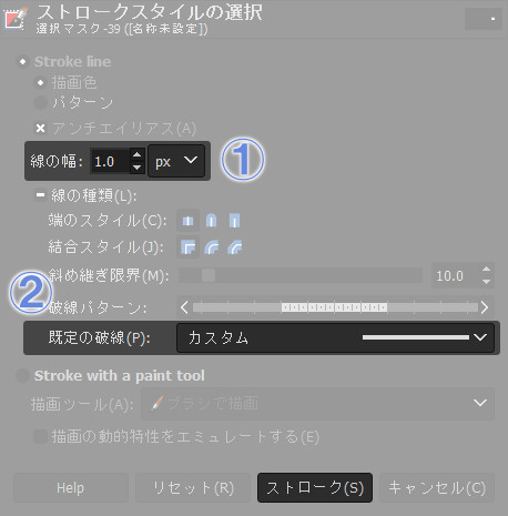 GIMP：ストロークスタイルの選択