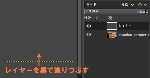 レイヤーを黒で塗りつぶす