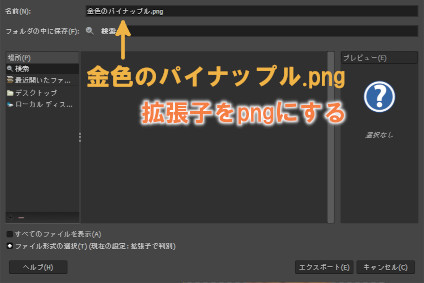 PNG画像で透明画像をエクスポートする