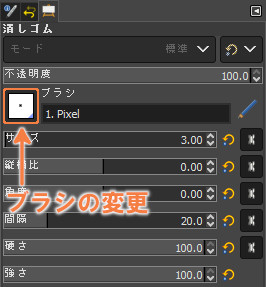 消しゴムで消した周囲がぼやける場合はブラシを変更する