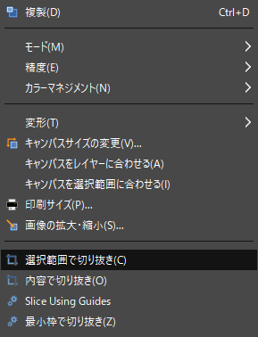 選択範囲で切り抜いて透明が残らないようにする