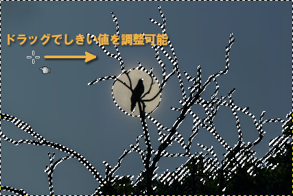 色域選択のしきい値はドラッグで調整できる