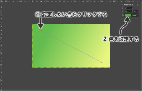 グラデーションの色を設定する