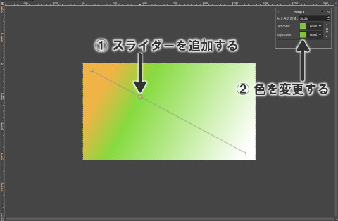 GIMPのグラデーション：追加したスライダーの色を変更する