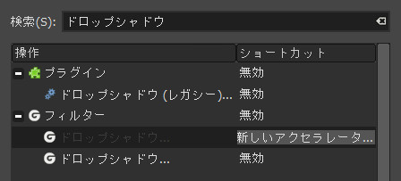 使いたい操作をショートカットとして登録する