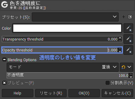 透明度のしきい値設定