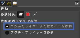 つかんだレイヤーまたはガイドを移動