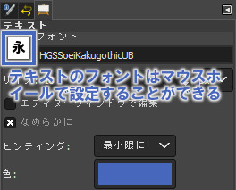 テキストのフォントをマウスホイールで設定する