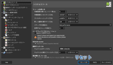 GIMP設定のリセット