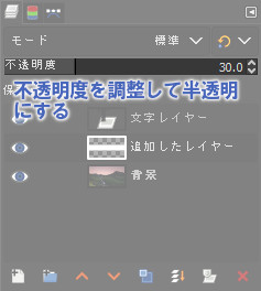 不透明度を調整して半透明にする