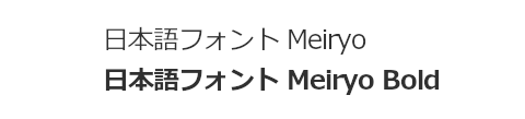 Meiryo・Meiryo Bold