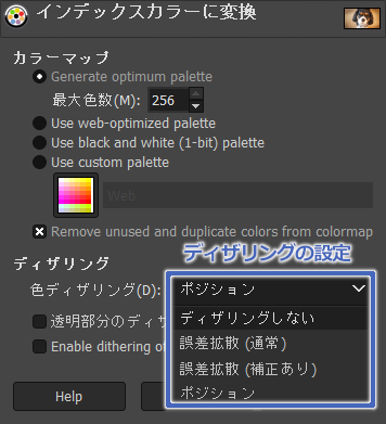 ディザリングの設定