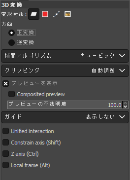 3D変換ツールの初期設定