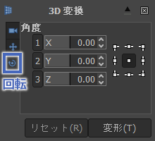 画像を3D回転させる