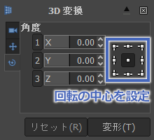 回転の中心を変更する