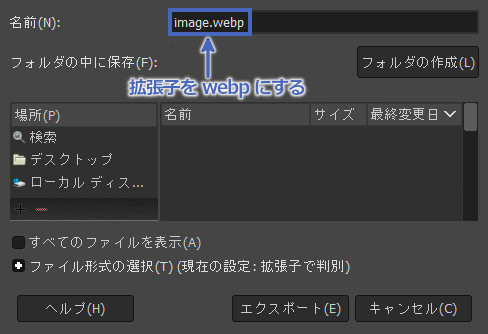 WebPでエクスポートする