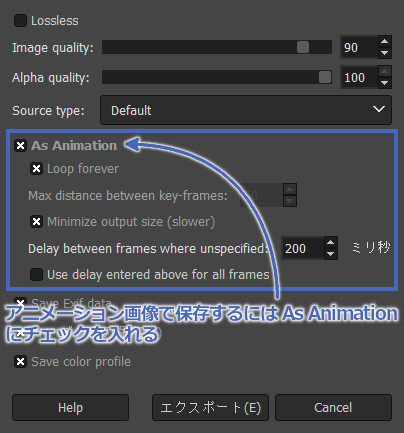 アニメーション画像としてエクスポートする