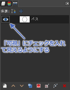 「可視」にチェックを入れて見えるようにする